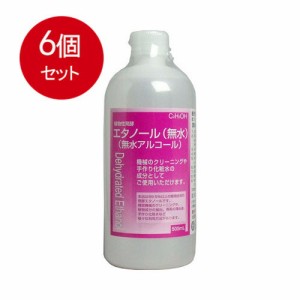 【6個まとめ買い】 植物性発酵エタノール(無水エタノール) 500mL送料無料 × 6個セット