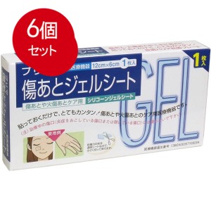 【6個まとめ買い】 プリマ　傷あとジェルシート　シリコンジェルシート　12cm×6cm　1枚入 送料無料 × 6個セット