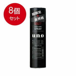 【8個まとめ買い】資生堂 UNO(ウーノ) スーパーハードスプレー 170g送料無料 ×8個セット