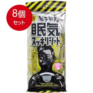 【8個まとめ買い】コーヨー化成 ギラギラ君 眠気スッキリシート 大判 10枚入送料無料 ×8個セット