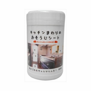 コーヨー化成 キッチンまわりのおそうじシート ボトル フレッシュオレンジのかおり 80枚入 送料無料