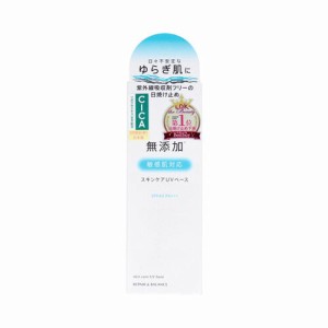 リペア&バランス スキンケアUVベース 敏感肌用UV化粧下地 SPF49 PA+++ 40g メール便送料無料