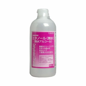 植物性発酵エタノール(無水エタノール) 500mL 送料無料