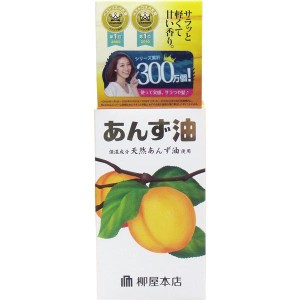 柳屋本店 柳屋　あんず油　ヘアオイル　60mL 送料無料