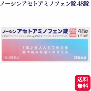 第2類医薬品 アラクス ノーシンアセトアミノフェン錠 48錠 ノーシン 頭痛薬 頭痛