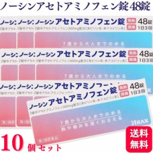 第2類医薬品 10個セット アラクス ノーシンアセトアミノフェン錠 48錠 ノーシン 頭痛薬 頭痛