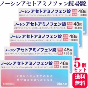 第2類医薬品 5個セット アラクス ノーシンアセトアミノフェン錠 48錠 ノーシン 頭痛薬 頭痛