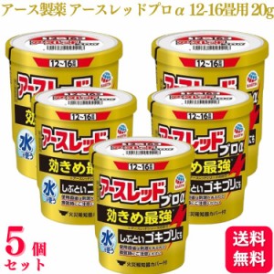 第2類医薬品 5個セット アース製薬 アースレッド プロα 12~16畳 20g ゴキブリ ダニ ノミ 駆除