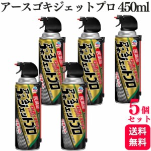 第2類医薬品 5個セット アース製薬 医薬品ゴキジェットプロ 450ml 殺虫スプレー