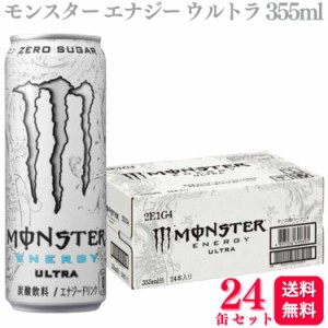 送料無料 24缶セット  アサヒ モンスター エナジー ウルトラ 355ml エナジードリンク アルギニン カルニチン 高麗人参エキス