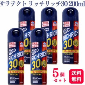 第2類医薬品 5個セット サラテクト リッチリッチ30 200ml 虫よけスプレー