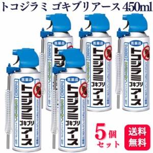 第2類医薬品 5個セット アース製薬 トコジラミゴキブリアース 450ml 殺虫スプレー 殺虫剤