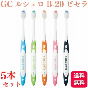 5本セット GC ジーシー ルシェロ B-20 S/M ピセラ 歯ブラシ