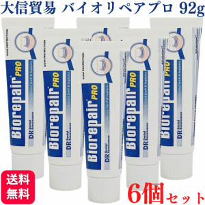 6個セット 大信貿易株式会社 バイオリペアプロ デンタルペースト 92g 送料無料