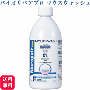 大信貿易株式会社 バイオリペアプロ マウスウォッシュ 500ml 口臭 対策 送料無料