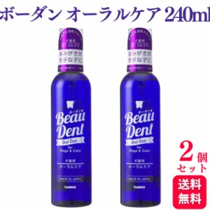 2個セット トーラス ボーダン 犬猫用オーラルケア 歯磨きウォーター 240ml