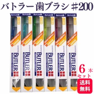 6本セット サンスター バトラー 歯ブラシ ♯200 歯科専売品