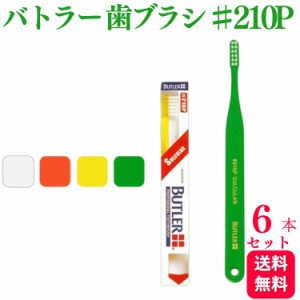 6本セット サンスター バトラー 歯ブラシ ♯210P 歯科専売品