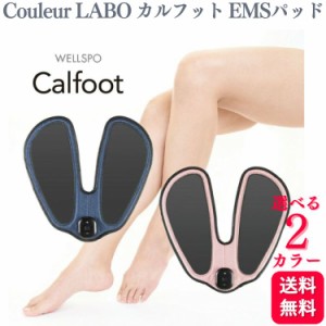 2色から選べる  Couleur LABO カルフット EMSパッド インディゴブルー/サクラ ダイエット器具