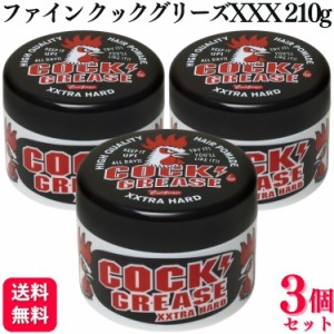 3個セット 阪本高生堂 ファイン クックグリースXXX 210g ヘアワックス クックグリース