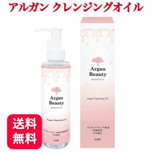 クレンジングオイル アルガン AGB 150ml 美容水