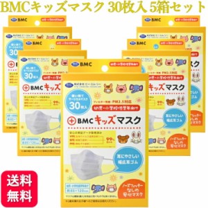 5個セット BMC フィットマスク キッズサイズ ホワイト 30枚入