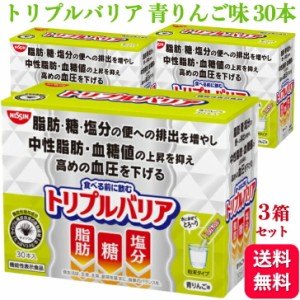 3箱セット 日清食品 トリプルバリア 青りんご味 30本入 機能性表示食品