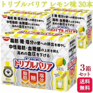 3箱セット 日清食品 トリプルバリア レモン味 30本入 機能性表示食品