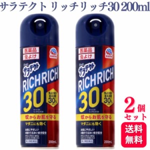 第2類医薬品 2個セット サラテクト リッチリッチ30 200ml 虫よけスプレー