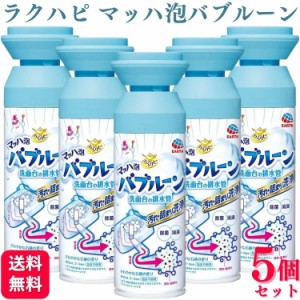 5個セット アース製薬 らくハピ マッハ泡バブルーン 洗面台の排水管 200ml 排水管掃除