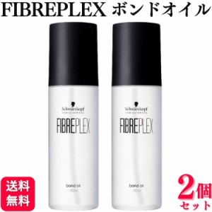 2個セット シュワルツコフ ファイバープレックス ボンドオイル 150ml ダメージケア ブリーチケア 毛髪保護