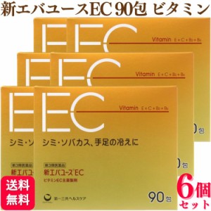 第3類医薬品 6個セット 第一三共ヘルスケア 新エバユースEC 90包 ビタミン