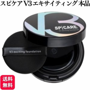 SPICARE スピケア V3 エキサイティング ファンデーション 15g スピケア ファンデー