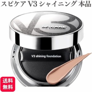 SPICARE スピケア V3 シャイニング ファンデーション 15g スピケア ファンデー