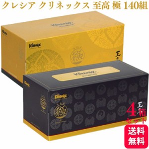 4箱セット  日本製紙クレシア クリネックス ティシュー 至高 極 きわみ 4枚重ね 560枚 ティッシュ 高級感 140組 ギフト 贈り物