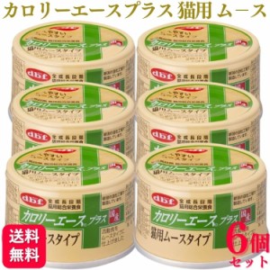 6個セット  デビフペット カロリーエースプラス 猫用ムースタイプ 85g デビフ