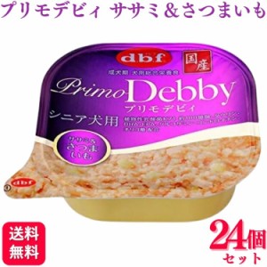 24個セット  デビフペット プリモデビィ ササミ&さつまいも 95g シニア犬用 デビフ