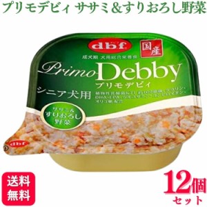 12個セット  デビフペット プリモデビィ ササミ&すりおろし野菜 95g シニア犬用 デビフ