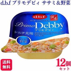 12個セット  デビフペット プリモデビィ ササミ&野菜 95g シニア犬用 デビフ