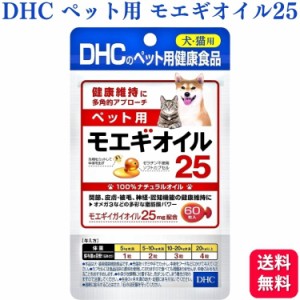 DHC ペット用 モエギオイル25 犬猫用 60粒 サプリメント