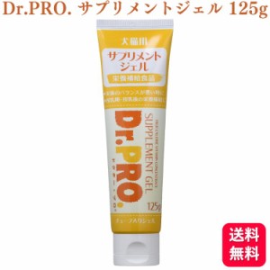 ニチドウ Dr.PRO サプリメントジェル 犬猫用 125g ドクタープロ