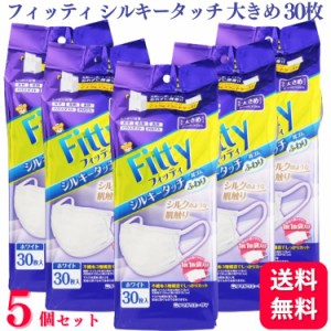 送料無料  5個セット  フィッティ シルキータッチ 大きめ 30枚入 耳ゴムふわり ホワイト マスク 大きめサイズ 不織布 使い捨て かぜ 花粉