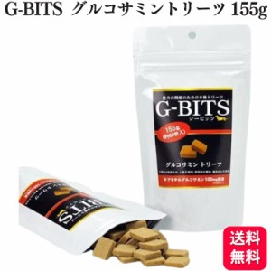 ジービッツ G-BITS グルコサミントリーツ 155g おやつ クッキー