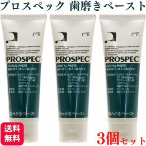 3個セット GC ジーシー プロスペック 歯みがきペースト 65g 歯磨き粉 ハミガキ粉 フッ素 900ppm ミント 歯科専売品