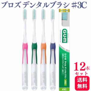 12本セット サンスター ガム プロズ デンタルブラシ ♯3C 歯科専売品