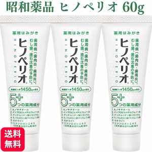 3個セット 昭和薬品 ヒノペリオ 薬用はみがき 60g フッ素 1450ppm 歯周病 歯肉炎 歯周炎 むし歯 歯石沈着 予防に