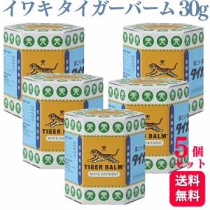 第3類医薬品 5個セット イワキ タイガーバーム 30g 軟骨 肩こり