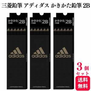 3個セット 三菱鉛筆 アディダス 紙ダース箱 かきかた鉛筆 2B 黒金 12本