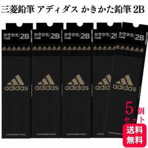 5個セット 三菱鉛筆 アディダス 紙ダース箱 かきかた鉛筆 2B 黒金 12本