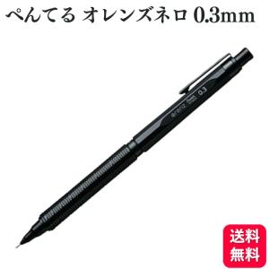 オレンズネロ 限定 ガンメタル 0.3㎜